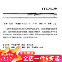 海伯天扬天系列轻量化高感度远投泛用路亚竿天杨天阳淡水鱼竿海博海泊 2.26m TY-C752M 枪柄2节