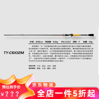 海伯天扬天系列轻量化高感度远投泛用路亚竿天杨天阳淡水鱼竿海博海泊 2.08m TY-C6102M 枪柄两节