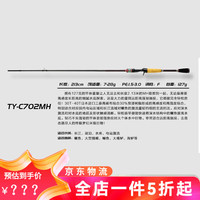 海伯天扬天系列轻量化高感度远投泛用路亚竿天杨天阳淡水鱼竿海博海泊 2.13m TY-C702MH 枪柄两节