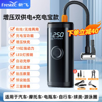 新飞(frestec)车载充气泵汽车轮胎打气泵电动自行车篮球加气充气宝长续航便携