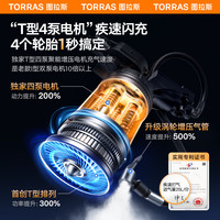 图拉斯 TORRAS车载充气泵打气泵汽车用便携式电动无线打气筒带测轮胎压冲气泵宝