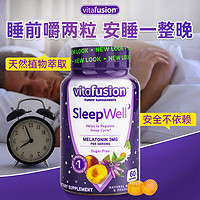 vitafusion 美国vitafusion小熊糖褪黑素改善睡眠倒时差 褪黑素3mg 60粒
