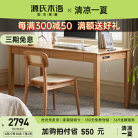 源氏木语实木书桌简约现代橡木办公桌书房电脑桌北欧一体家用桌子 白蜡木原木色书桌 1.8米