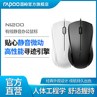 RAPOO 雷柏 N1600/N1200有线静音鼠标办公家用USB台式笔记本电脑商务无声