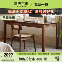 源氏木语实木书桌简约现代橡木办公桌书房电脑桌北欧一体家用桌子 白蜡木胡桃色书桌 1.4米