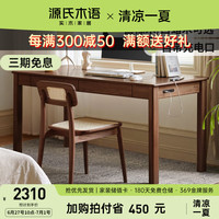 源氏木语实木书桌简约现代橡木办公桌书房电脑桌北欧一体家用桌子 白蜡木胡桃色书桌 1.6米