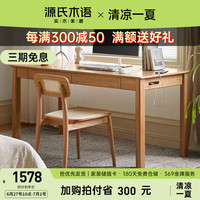 源氏木语实木书桌简约现代橡木办公桌书房电脑桌北欧一体家用桌子 白蜡木原木色书桌 1.0米