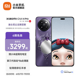 Xiaomi 小米 civi4 Pro 5G智能手机 第三代骁龙8s 徕卡光学专业三摄 全等深微曲屏 迪士尼公主版 12GB+512GB