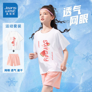 真维斯儿童运动套装夏季男童2024帅气速干衣女孩大童夏装短袖短裤两件套 白 J冰西瓜+粉 150