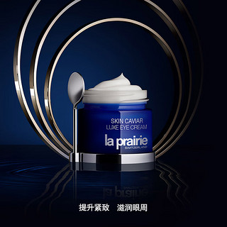 la prairie 莱珀妮 鱼子精华提升紧颜仪典组合 (琼贵紧颜液 50ml+眼霜 20ml)