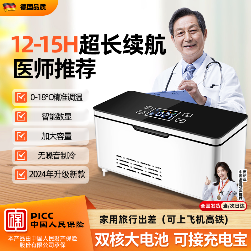 恩柏盛胰岛素冷藏盒便携式小冰箱大容量干扰素生长激素药品制冷箱冷藏盒