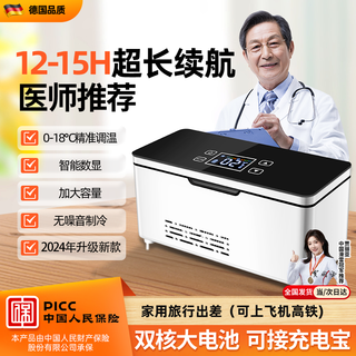 恩柏盛胰岛素冷藏盒便携式小冰箱大容量干扰素生长激素药品制冷箱冷藏盒