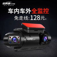 任我游（GOU）任我游行车记录仪前后高清夜视监控汽车内外双录360全景2023新款 标准版+32G卡 双镜头(车前车后)