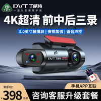 DINGWEITE/丁威特 至臻版三镜头车内外双录360度全景停车监控行车记录仪