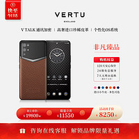 VERTU纬图 iVERTU 5G轻奢 高奢皮料 加密高端商务AI智能手机威图手机 焦糖棕【七仓】 12GB+512GB