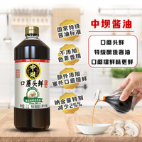 【中坝】口蘑零添加特级酱油290天头道原油1.1L*2瓶古法酿造生抽