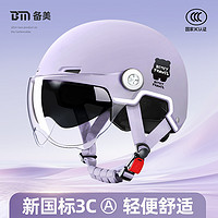 PolyFire 备美 3C认证电动车头盔男女士电瓶摩托车夏季防晒半盔四季通用安全帽