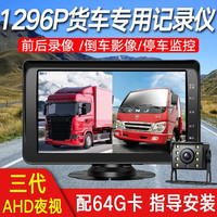 迪斯玛大小货车行车记录仪高清前后双录四路监控360倒车影像24V 