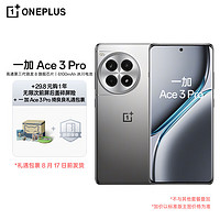 OnePlus 一加 Ace 3 Pro 16GB+512GB 钛空镜银 第三代骁龙 8 旗舰芯片 6100mAh 冰川电池 AI智能游戏手机