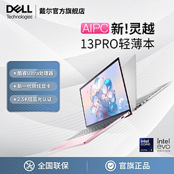 DELL 戴尔 灵越13Pro Ultra Evo AI PC轻薄本笔记本电脑办公游戏本