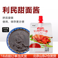 利民 天津甜面酱260g袋装家用烤鸭拌面炸串烧烤手抓饼酱料商用 甜面酱260g