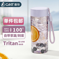 嘉特（GiNT）塑料杯tritan水杯女士高颜值便携杯子学生儿童泡茶随手杯子520ML
