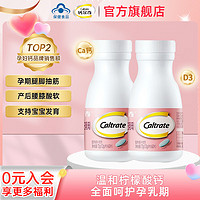 Caltrate 钙尔奇 柠檬酸维生素D片 60片*2瓶