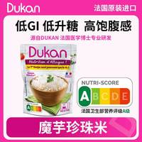 DUKAN杜坎熟魔芋米饭饱腹代餐食品可用0糖0脂0添加法国 熟魔芋珍珠米 225g/袋