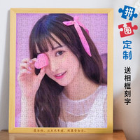 心生忆照片拼图diy印真人相片1000片木质带相框送男女朋友 200片+原木框（可刻字）+礼袋