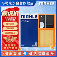 MAHLE 马勒 LX3184 空气滤清器