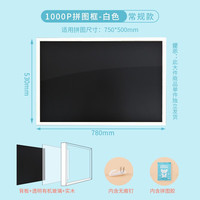 猫的天空之城（MOMISKY）1000片拼图框画框简约框立体框木质实木挂墙1000片相框 1000P简约拼图框（白色）