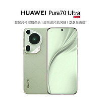 百亿补贴：HUAWEI 华为 Pura70 Ultra全网通智能手机新品鸿蒙卫星通话
