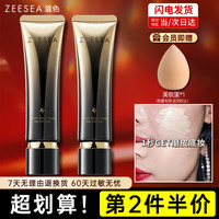 ZEESEA滋色轻润遮瑕修颜BB霜水润提亮持久不脱妆 修容遮瑕干油皮裸妆01