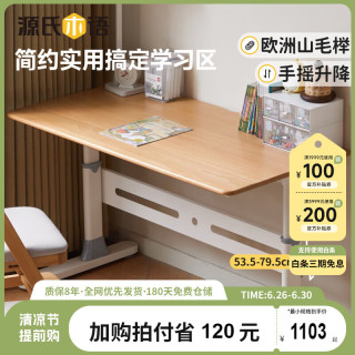 源氏木语 儿童家具儿童学习桌椅实木作业小家用写字桌课桌多功能可升降简约书桌 1.2米儿童升降桌