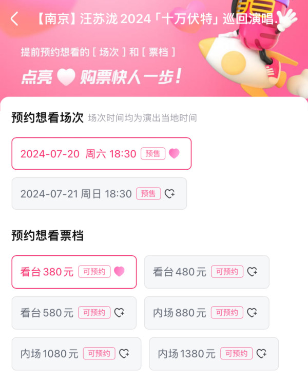 南京站 | 汪苏泷2024「十万伏特」巡回演唱会