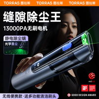 图拉斯(TORRAS)车载吸尘器大吸力手持无线车家两用汽车吸尘器小型大功率便携高端 【极光2.0】顶配13000Pa无刷电机