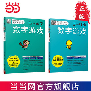 百亿补贴：全脑开发:儿童左右脑开发数字思维游戏 3岁+(套装2册 当当