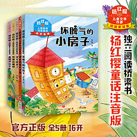 百亿补贴：杨红樱人格教养注音童话5本套杨红樱童话笑猫日记作者儿童文学