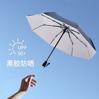 梅花伞 SUSINO雨伞折叠全自动黑胶遮阳伞防紫外线伞晴雨两用太阳伞