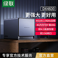 UGREEN 绿联 私有云DX4600存储服务器家庭用网盘共享低功耗nas网络储存