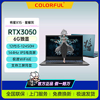 百亿补贴：COLORFUL 七彩虹 将星X15AT 2024款酷睿i5-12450H/RTX3050 6G游戏笔记本电脑