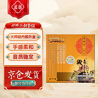 爱丽丝（Alice）二胡弦 AT16 专业级二胡琴弦高级套弦内弦+外弦各一根二胡配件