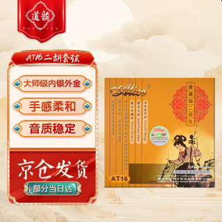 爱丽丝（Alice）二胡弦 AT16 专业级二胡琴弦高级套弦内弦+外弦各一根二胡配件