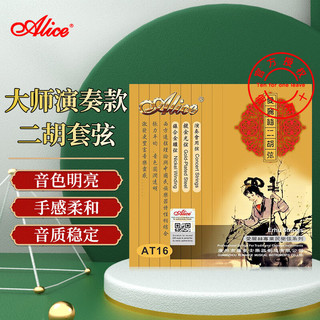 爱丽丝（Alice）二胡弦 AT16 专业级二胡琴弦高级套弦内弦+外弦各一根二胡配件