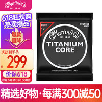 马丁（MARTIN）黑武士吉他弦MTCN160民谣木吉他琴弦 黑武士钛合金（012-055）