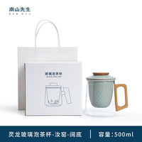 南山先生灵龙玻璃泡茶杯带盖茶水分离汝窑办公室创意喝茶杯高颜值水杯 泡茶杯-汝窑-阔底1个500ml