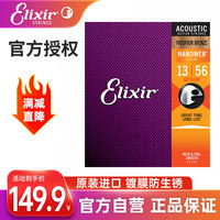 ELIXIR伊利克斯木吉他弦琴弦NANOWEB 16102 原声磷铜超薄覆膜(013-056)