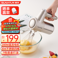 顺然（SUNATUR）打蛋器电动 无线手持200W直流电机轻音家用小型蛋糕烘焙料理搅拌机蛋清奶油打发器 无线304四棒打蛋器-带收纳底座