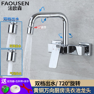 法欧森（Faousen） 黄铜入墙式冷热水龙头厨房洗菜盆水槽阳台洗衣池万向折叠旋转双档水龙头 A款 电镀银色/双档万向出水