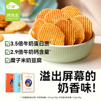 三纯烤奶皮儿童零食烤奶片奶制品内蒙古特产奶皮子